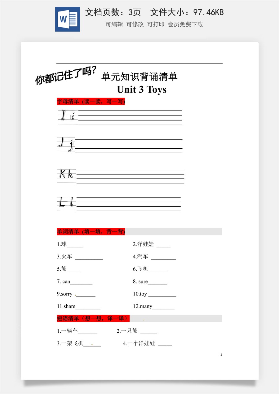小学英语人教版一年级起点【挖空式】一年级英语下册单元知识背诵清单Unit 3 Toys 人教新起点 （含答案）.docx